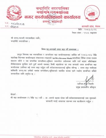 घर/जग्गा लगत कट्टा गर्ने सम्बन्धमा ।
